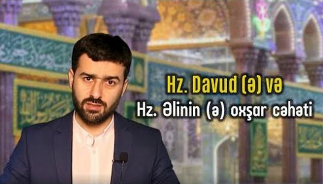 Hz. Davud (ə) və Hz. Əlinin (ə) oxşar cəhəti